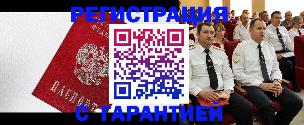 прописка гарантия в Юже